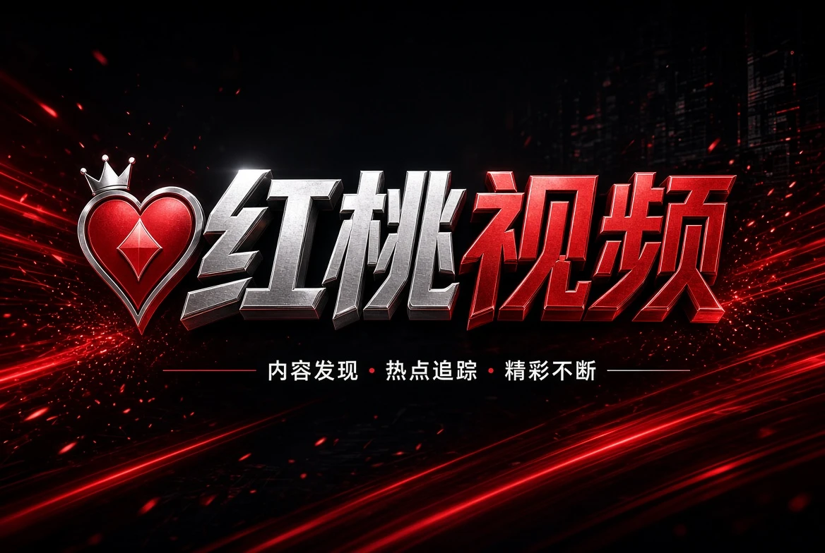 红桃视频影视主题文字片册原创插画